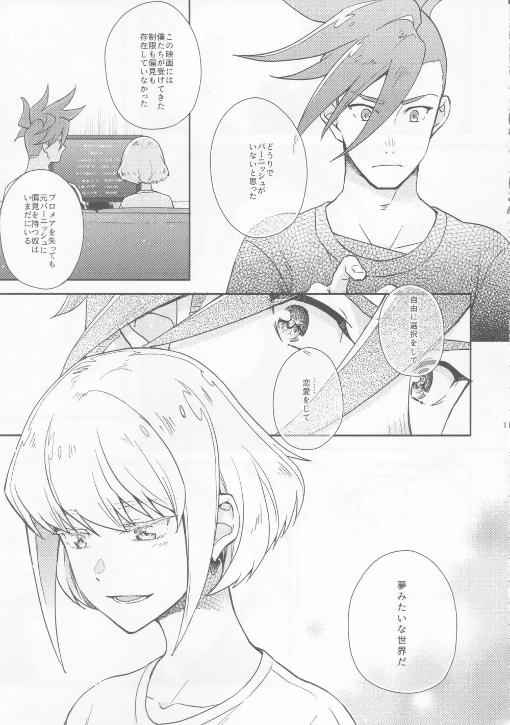 はじまりは唇から Page.10