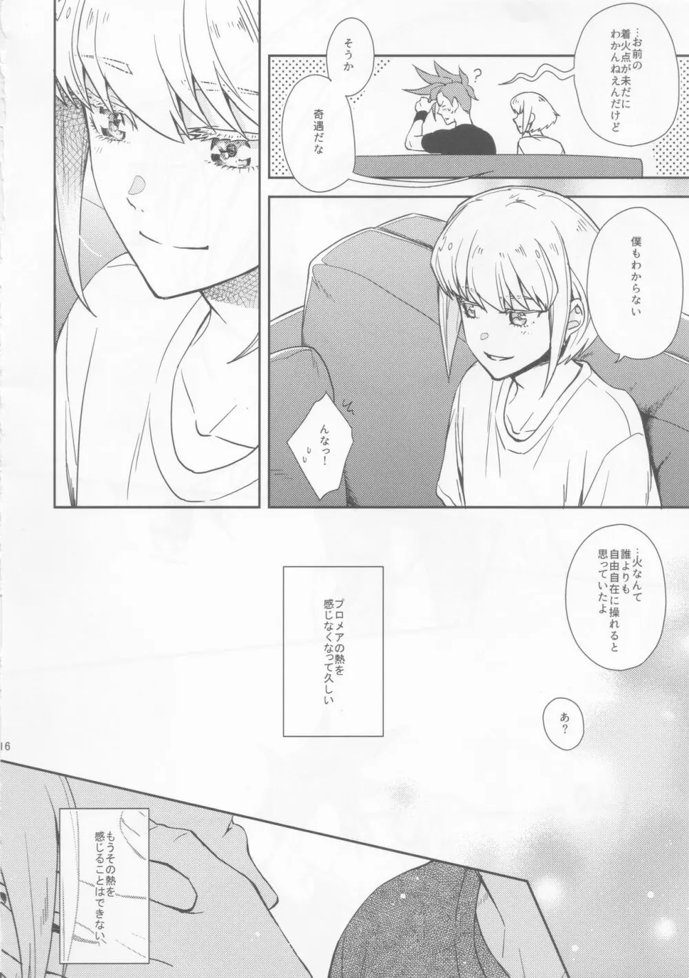 はじまりは唇から Page.15