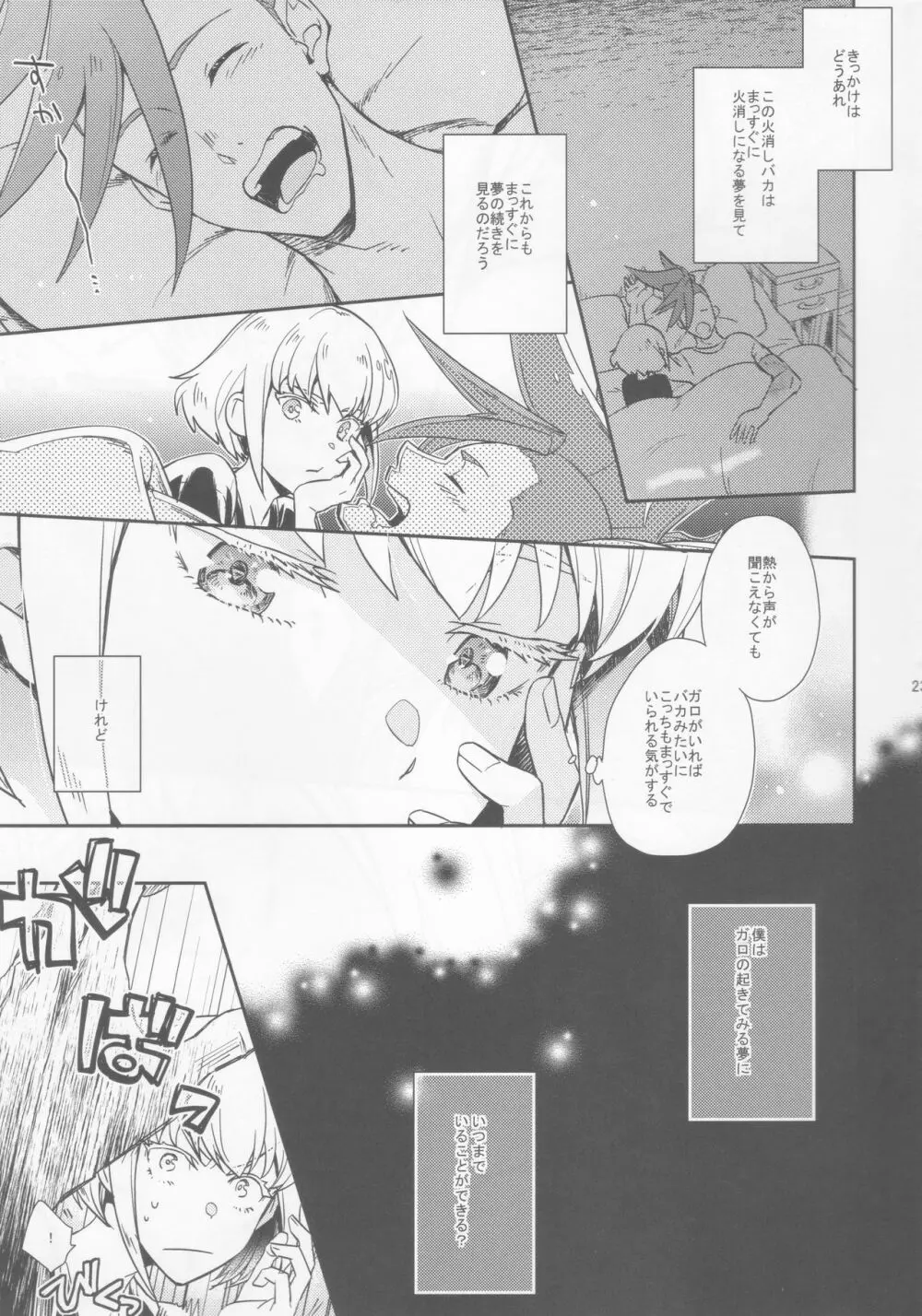 はじまりは唇から Page.22