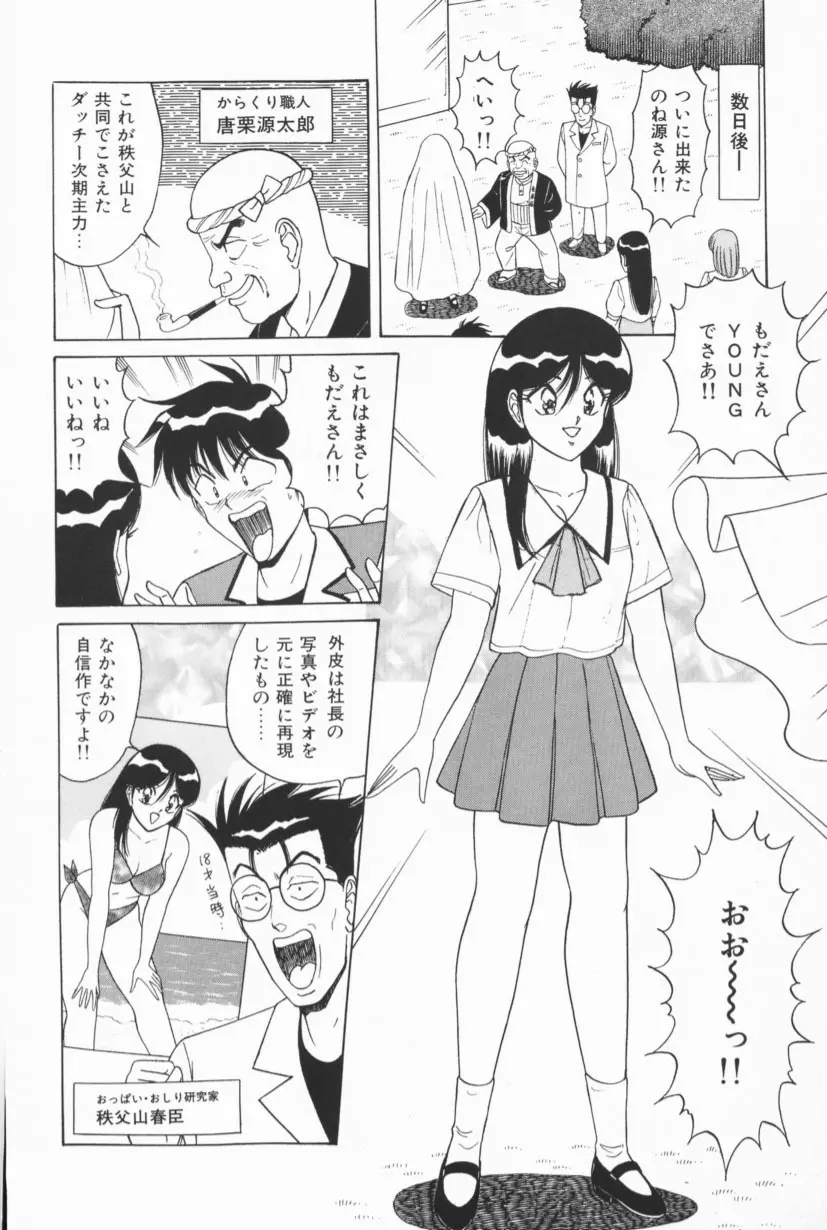 爆乳Gメイト Page.103