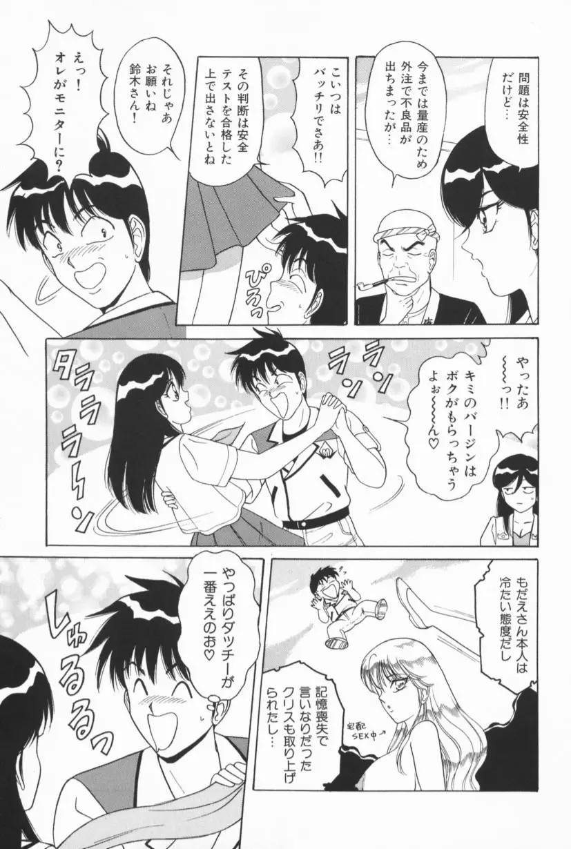 爆乳Gメイト Page.104