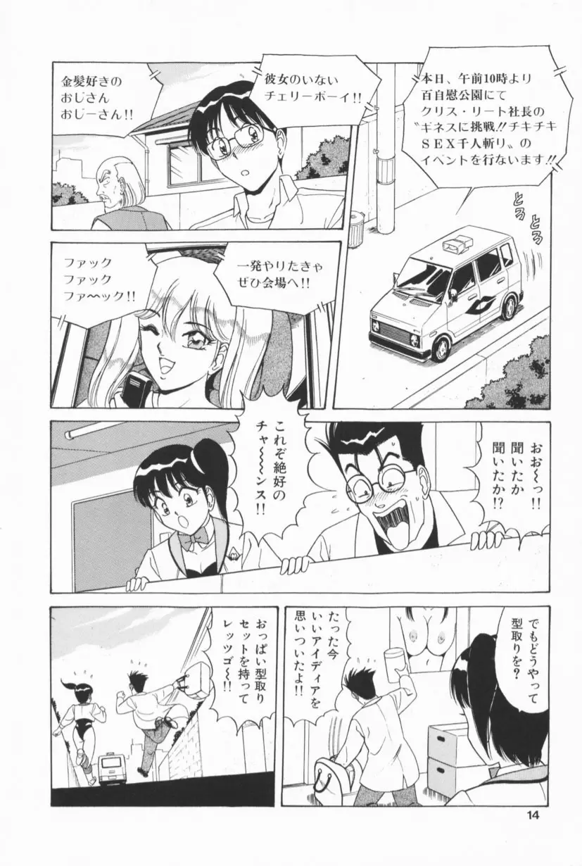 爆乳Gメイト Page.11