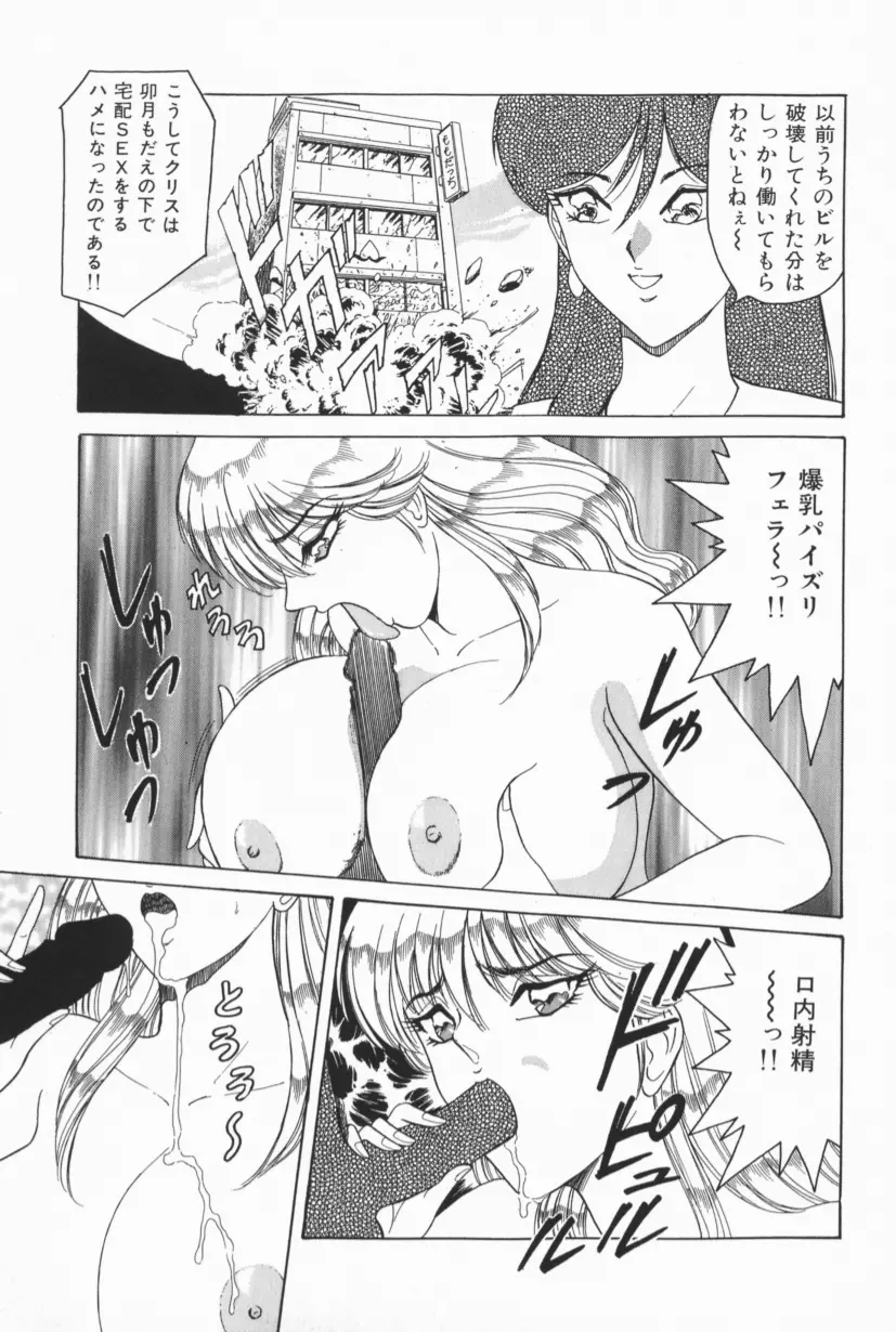 爆乳Gメイト Page.116