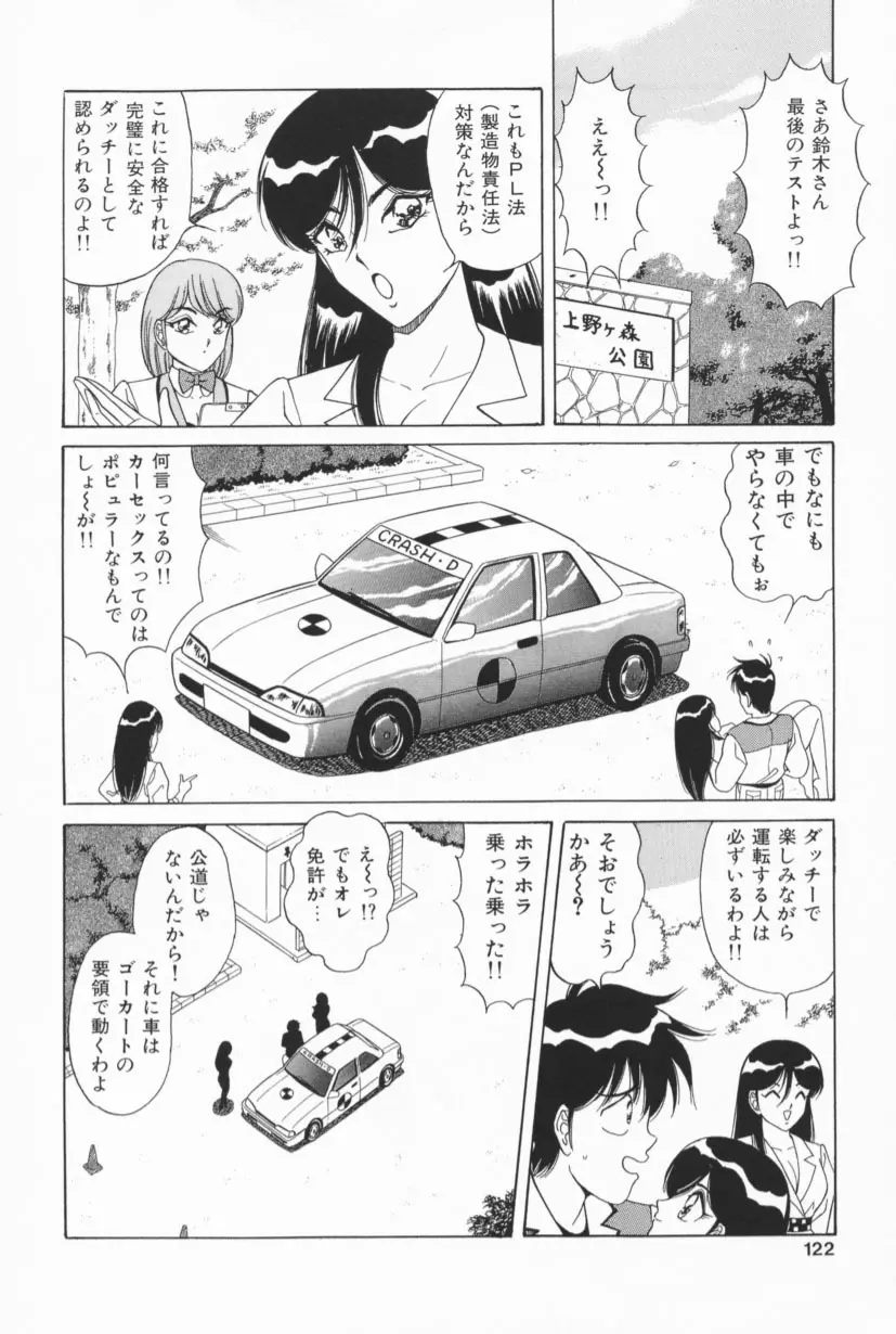 爆乳Gメイト Page.119