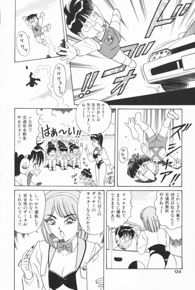 爆乳Gメイト Page.121