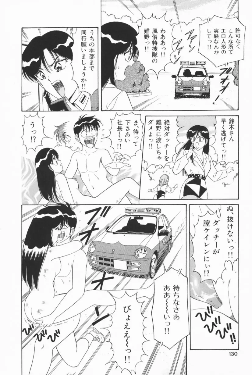 爆乳Gメイト Page.127