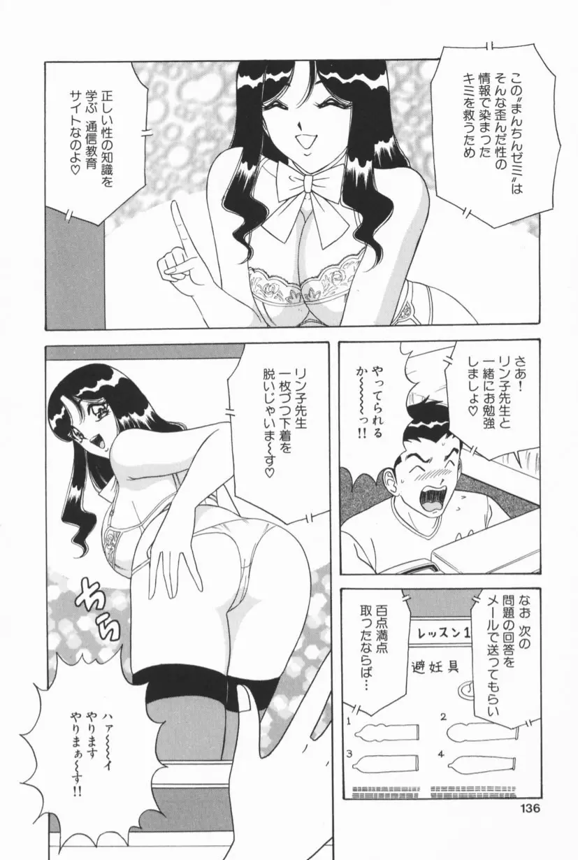 爆乳Gメイト Page.133