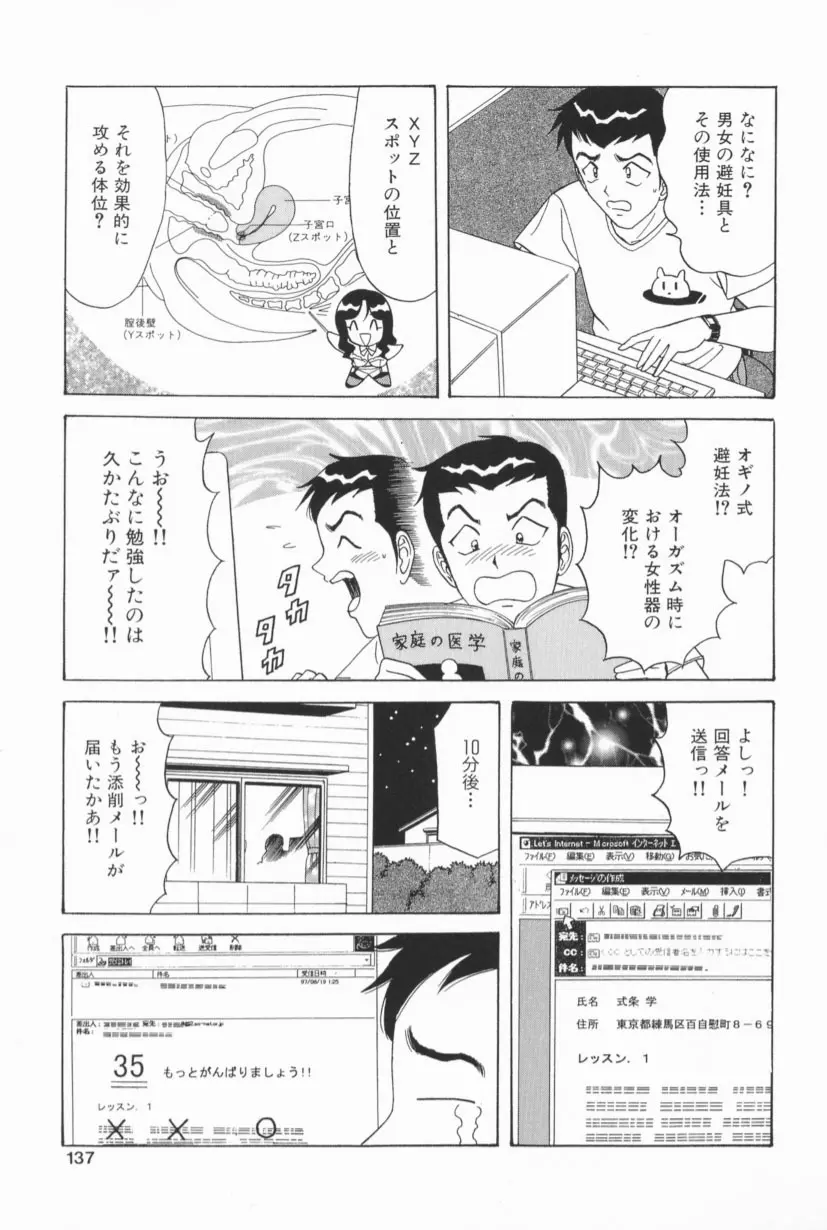 爆乳Gメイト Page.134