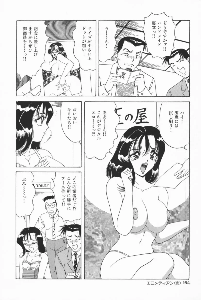 爆乳Gメイト Page.161