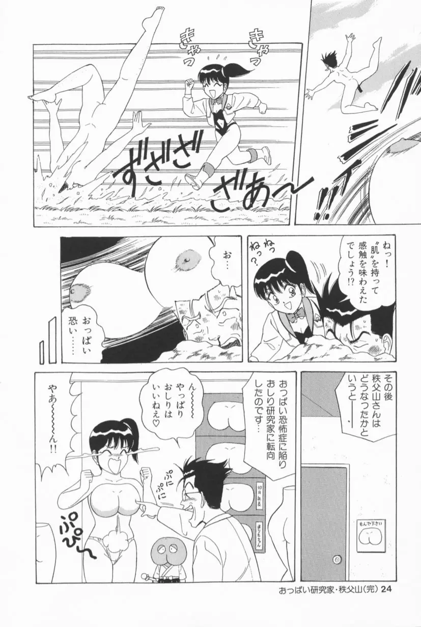 爆乳Gメイト Page.21