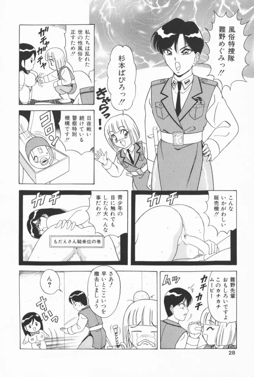 爆乳Gメイト Page.25