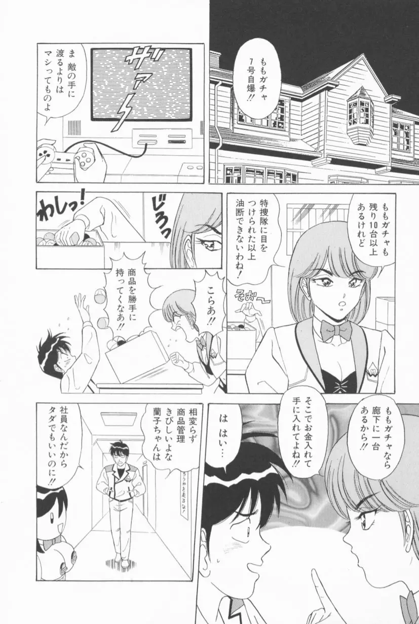 爆乳Gメイト Page.27