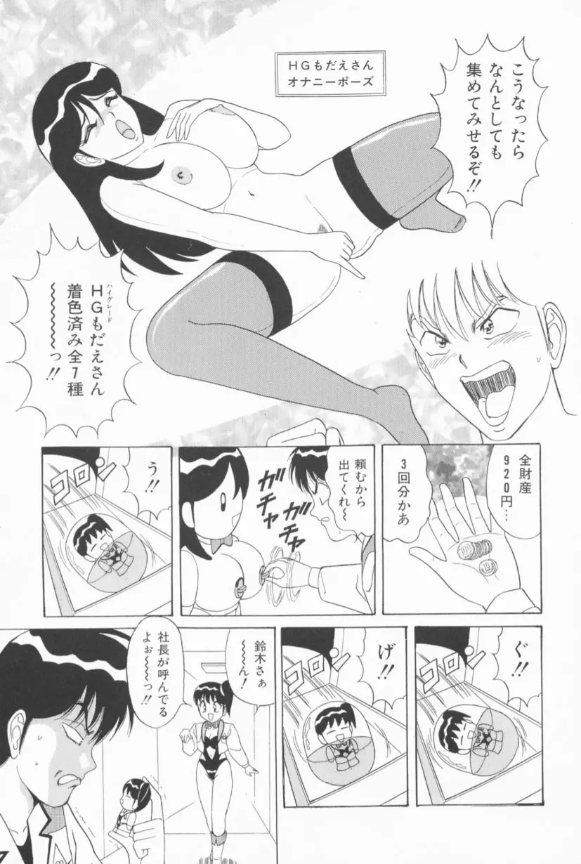 爆乳Gメイト Page.28