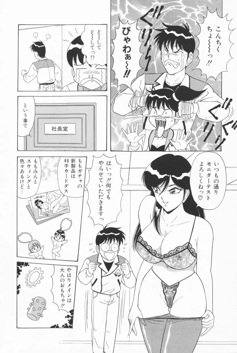 爆乳Gメイト Page.29