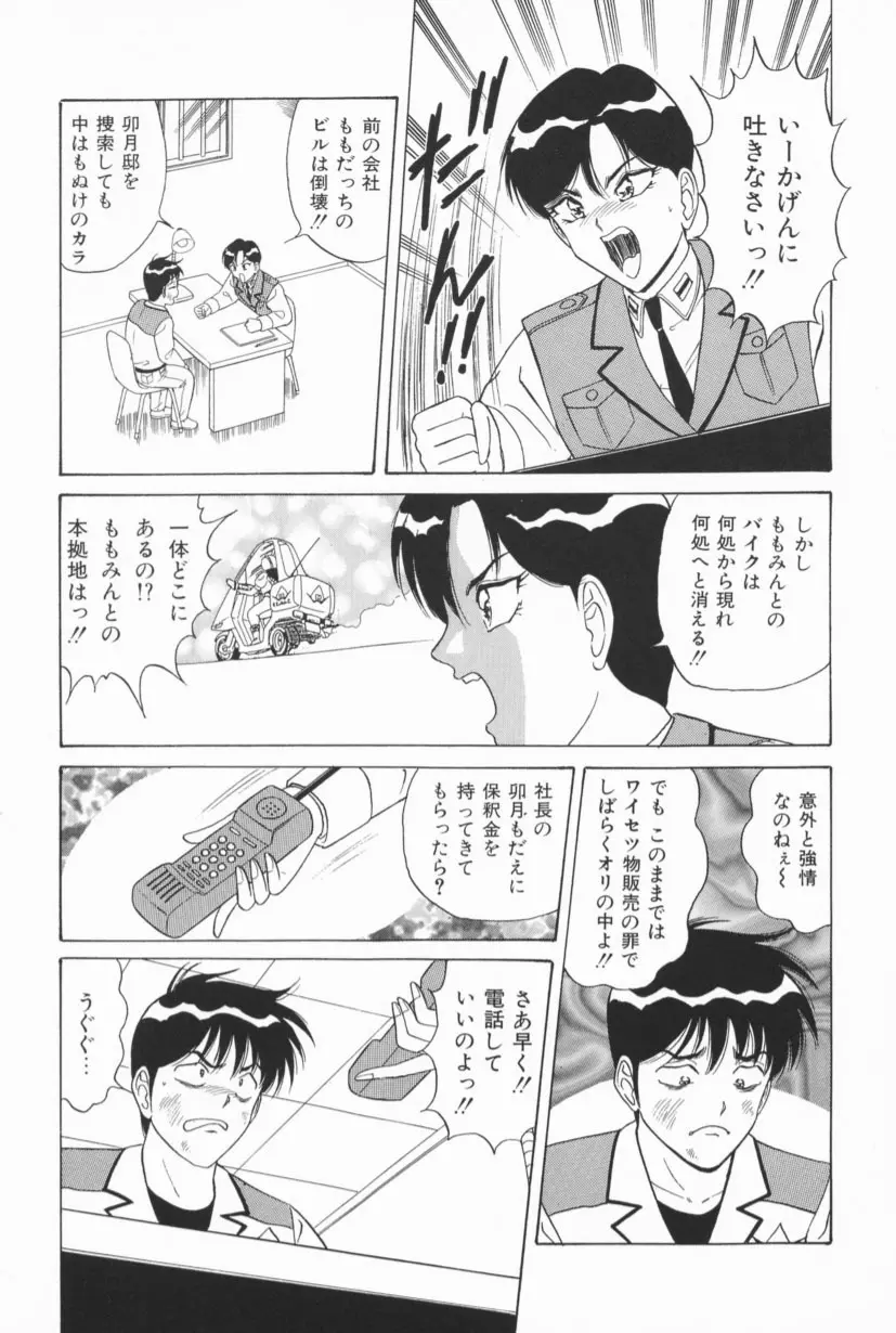 爆乳Gメイト Page.38