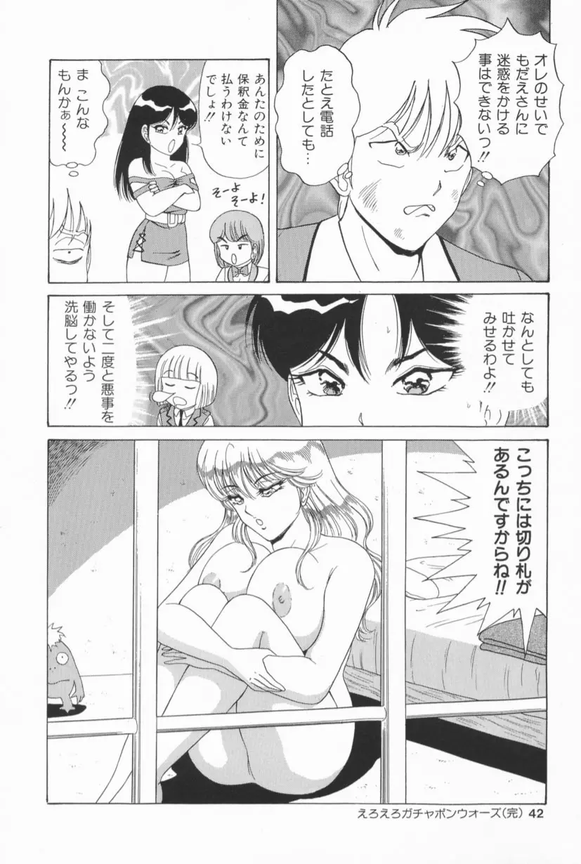 爆乳Gメイト Page.39