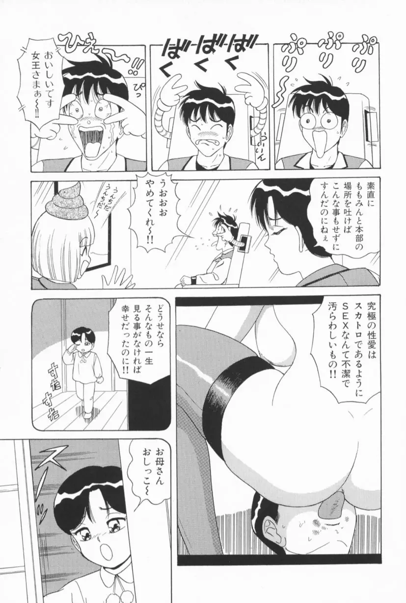 爆乳Gメイト Page.44