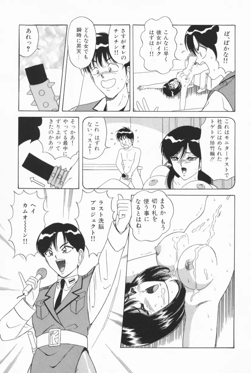 爆乳Gメイト Page.54