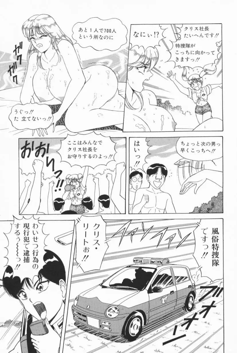 爆乳Gメイト Page.62