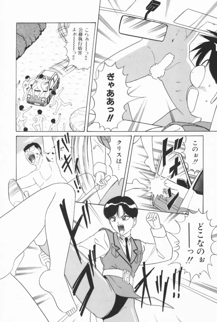 爆乳Gメイト Page.63