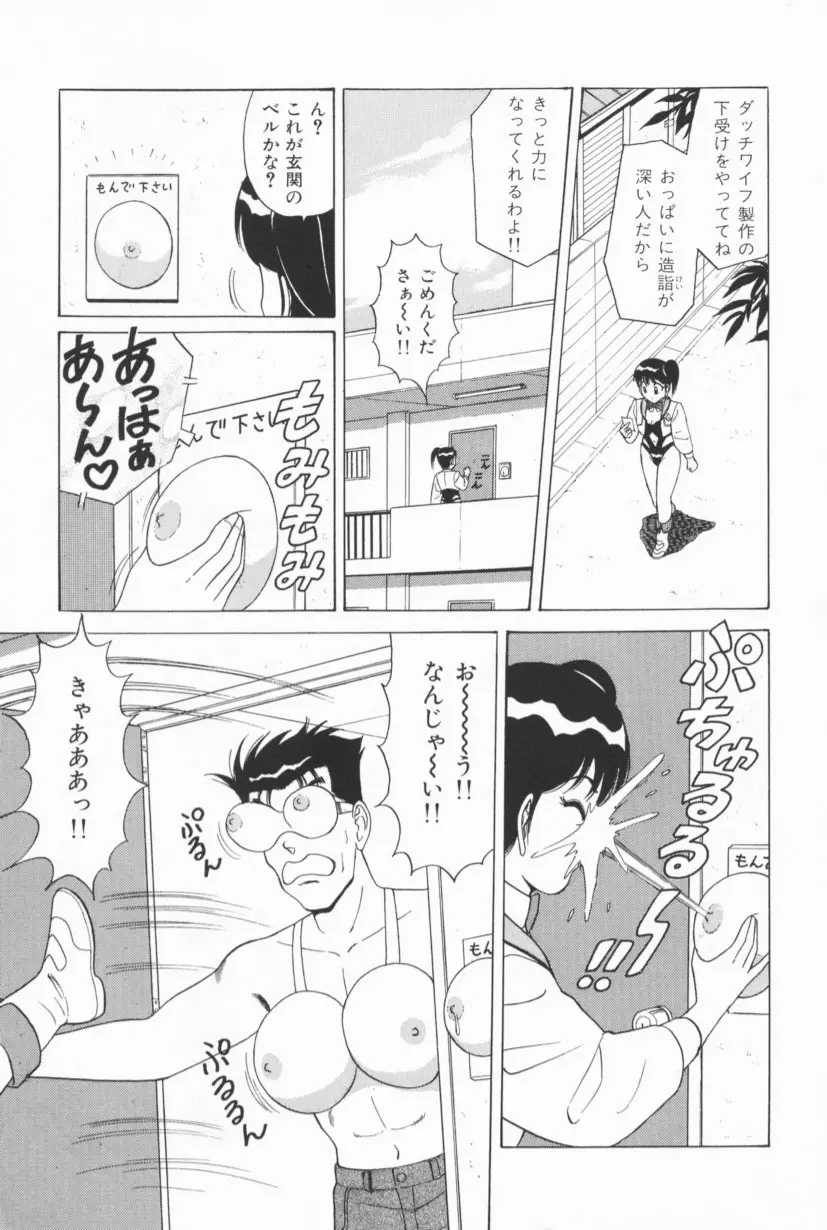 爆乳Gメイト Page.8