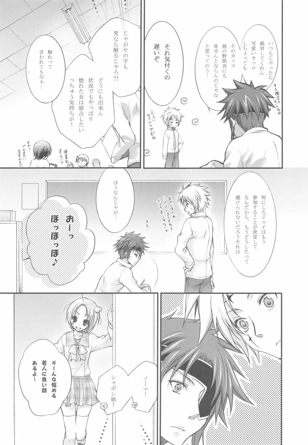 花嫁はご機嫌ナナメ Page.11