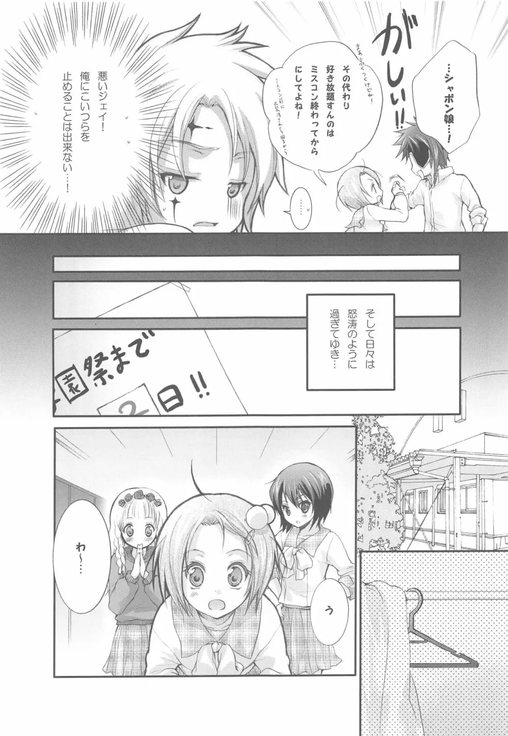 花嫁はご機嫌ナナメ Page.13