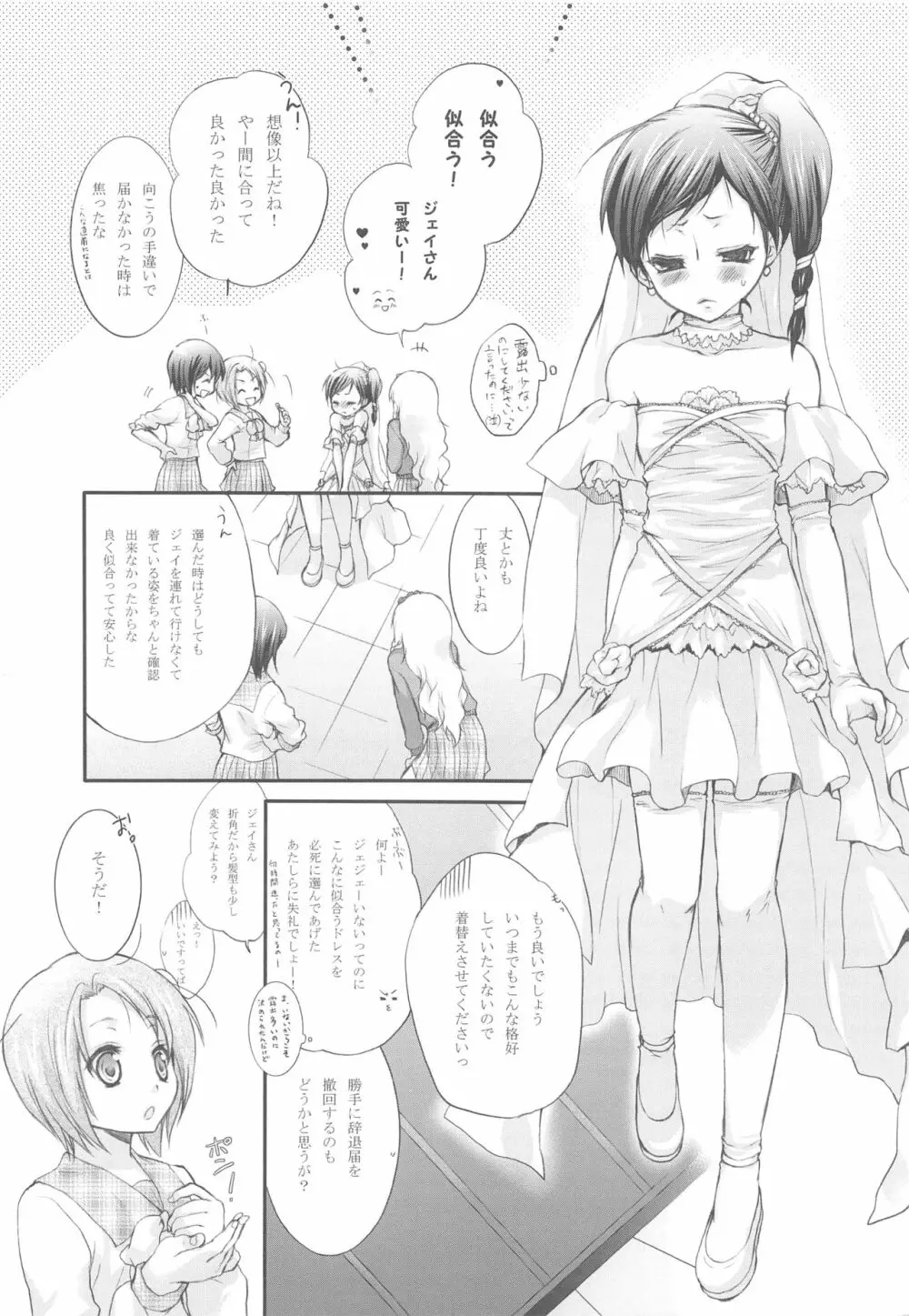 花嫁はご機嫌ナナメ Page.14