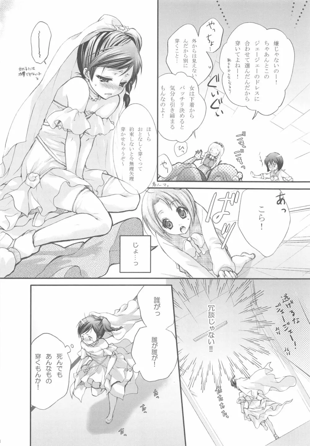 花嫁はご機嫌ナナメ Page.16