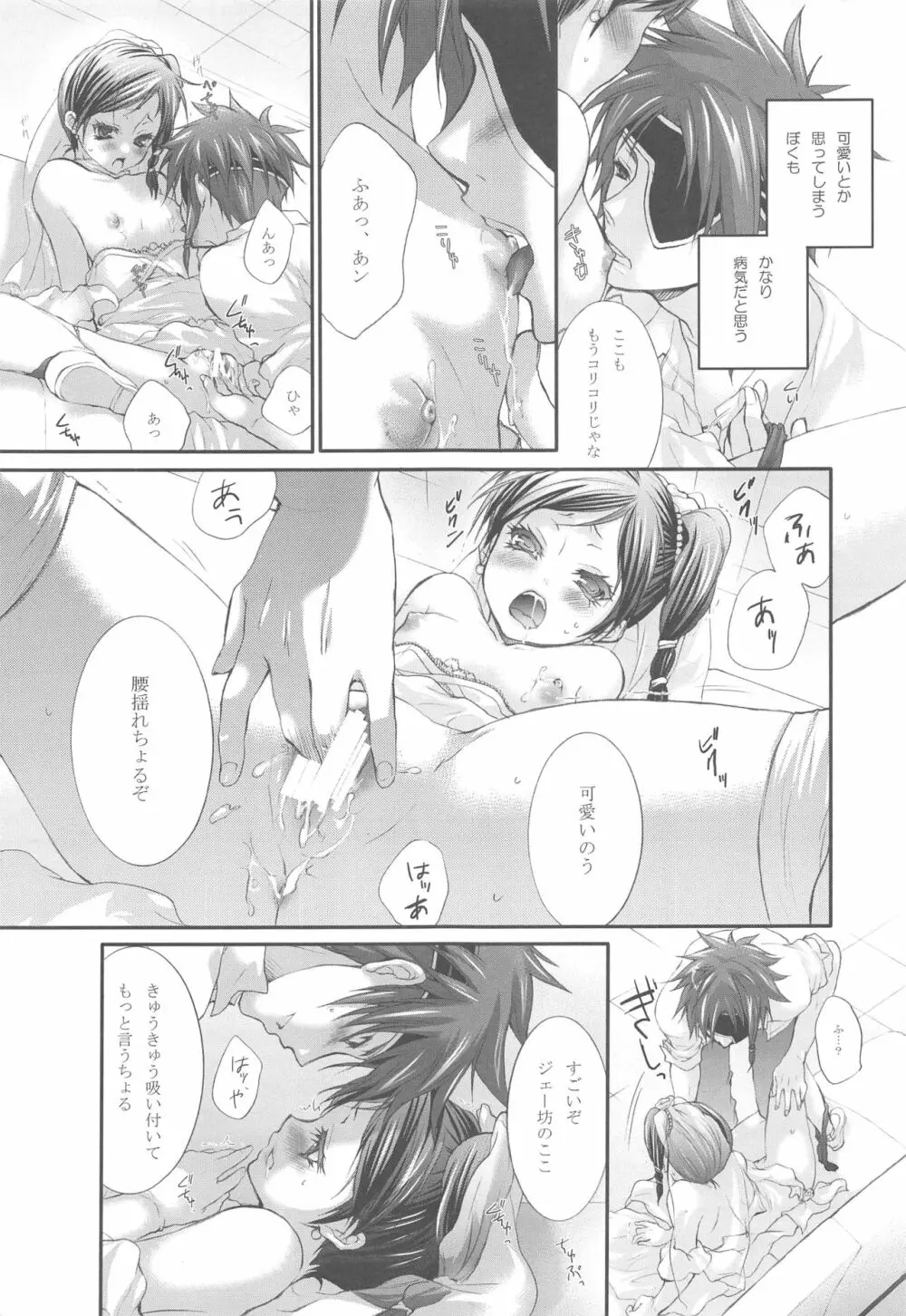 花嫁はご機嫌ナナメ Page.25