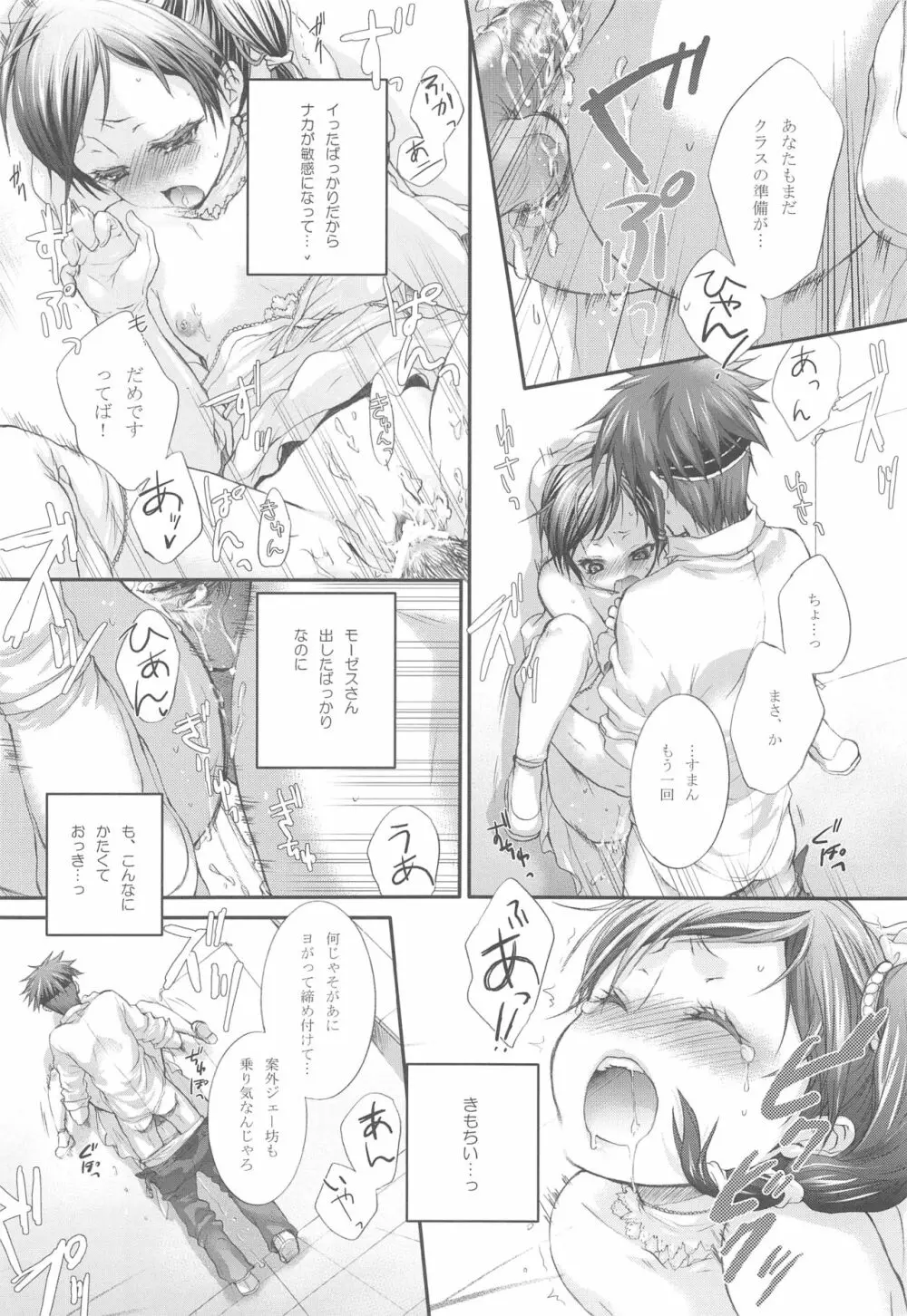 花嫁はご機嫌ナナメ Page.34