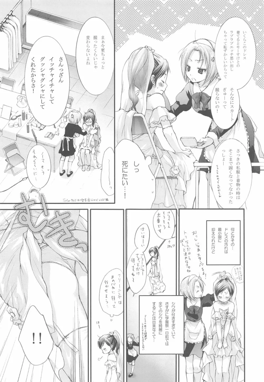 花嫁はご機嫌ナナメ Page.39