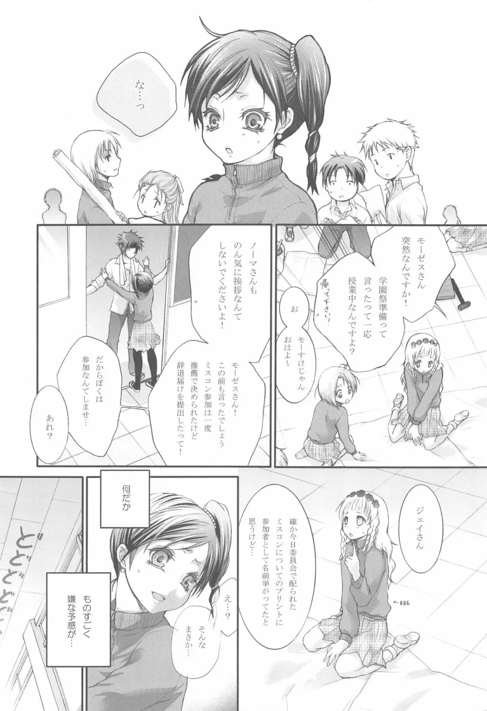 花嫁はご機嫌ナナメ Page.4