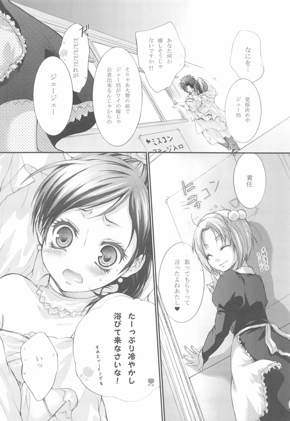 花嫁はご機嫌ナナメ Page.42