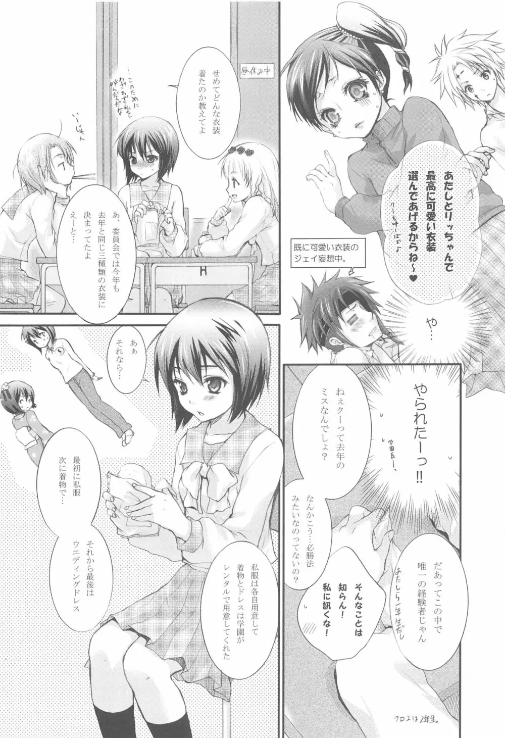 花嫁はご機嫌ナナメ Page.7