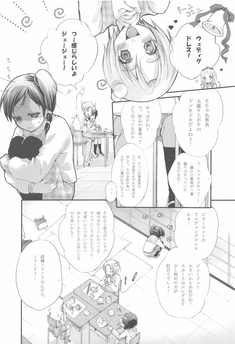 花嫁はご機嫌ナナメ Page.8