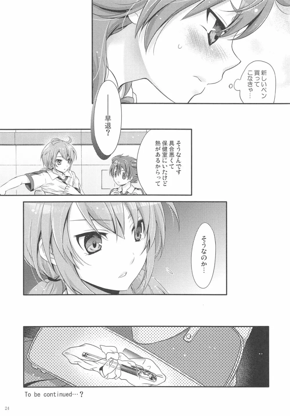 Secret×Secret Page.23