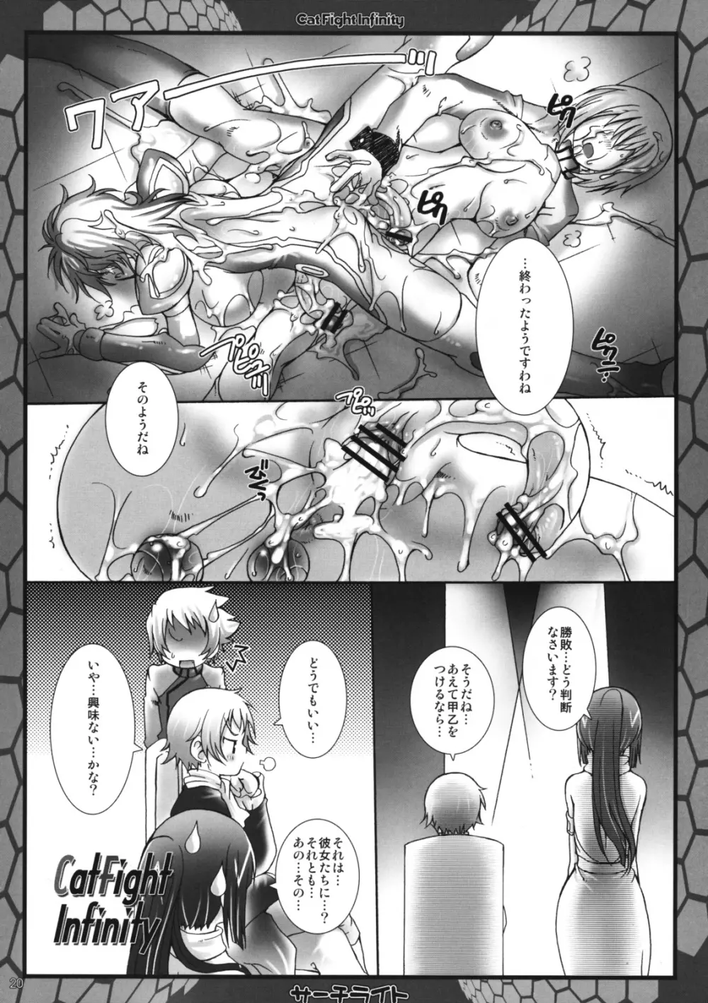 キャットファイトインフィニティ Page.19