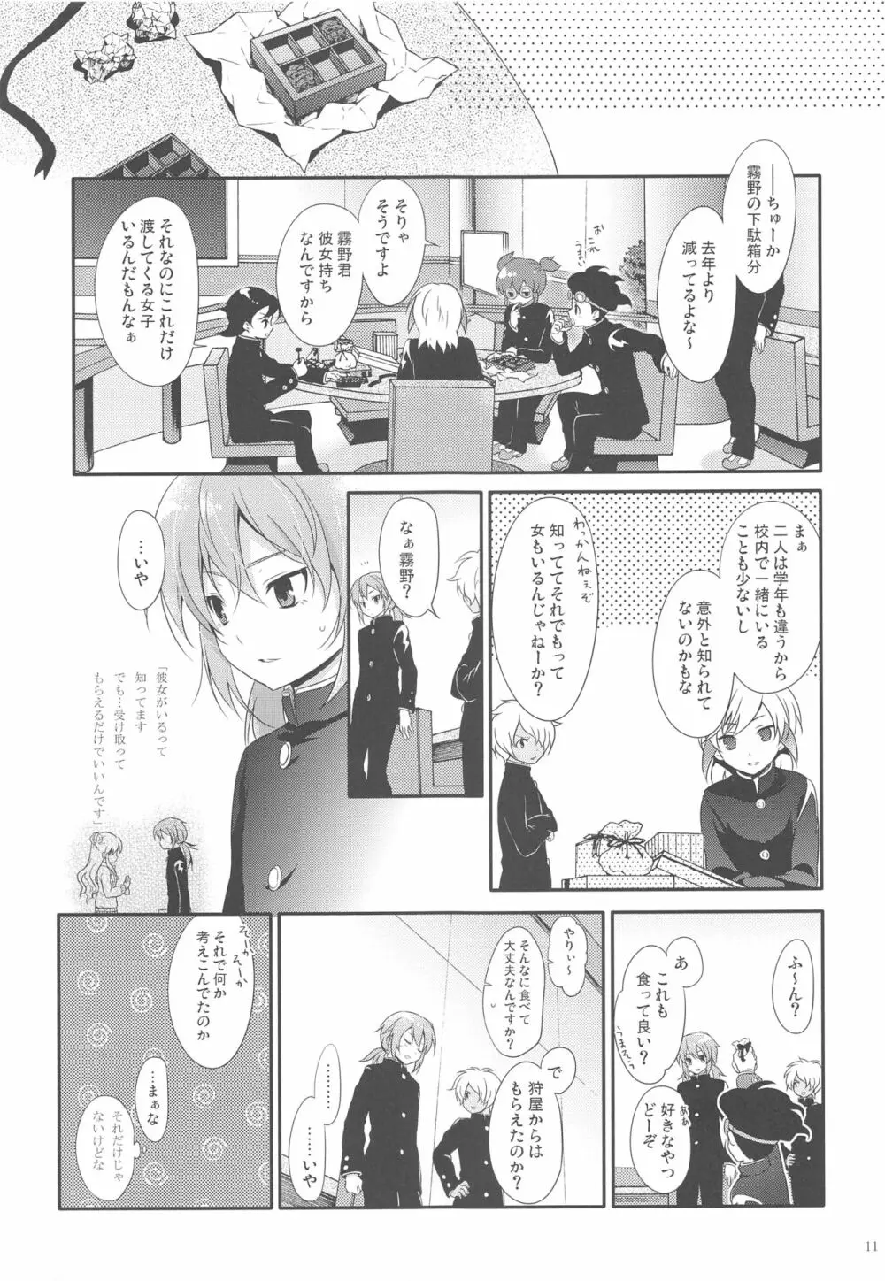 俺の後輩の求愛が可愛すぎる件について。 Page.10