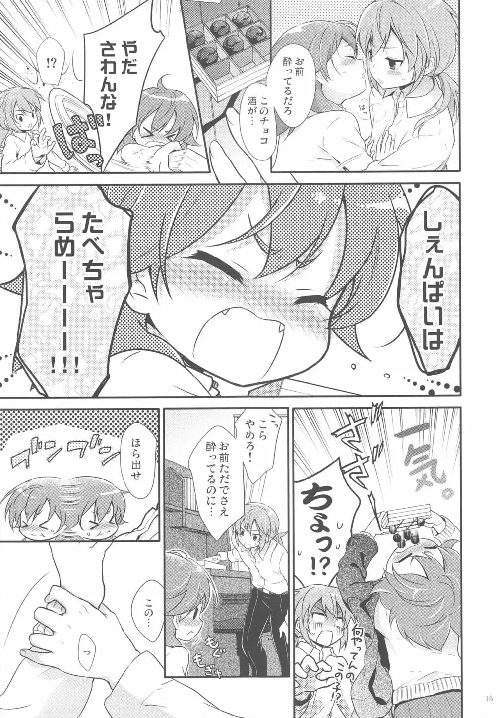 俺の後輩の求愛が可愛すぎる件について。 Page.14