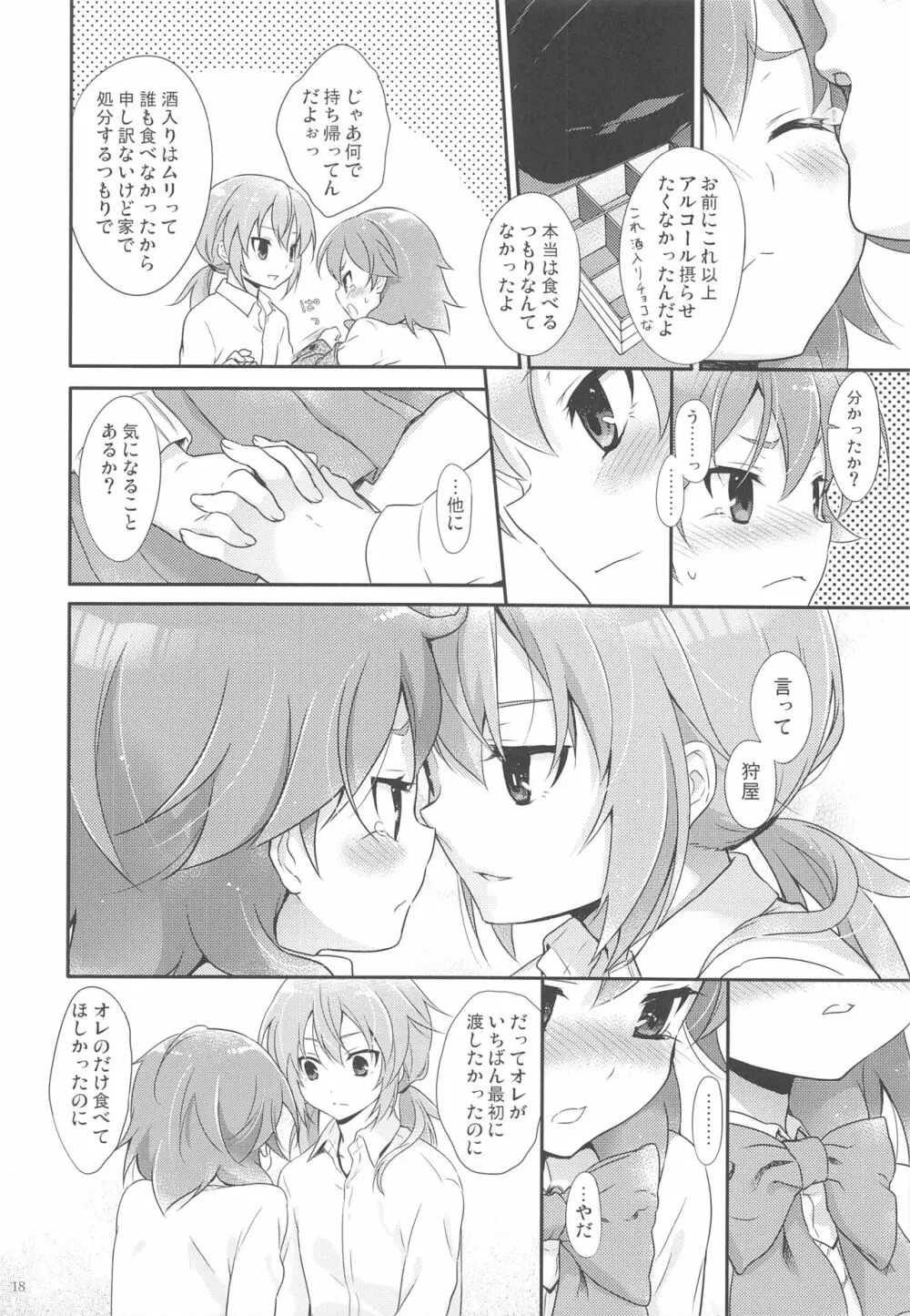 俺の後輩の求愛が可愛すぎる件について。 Page.17