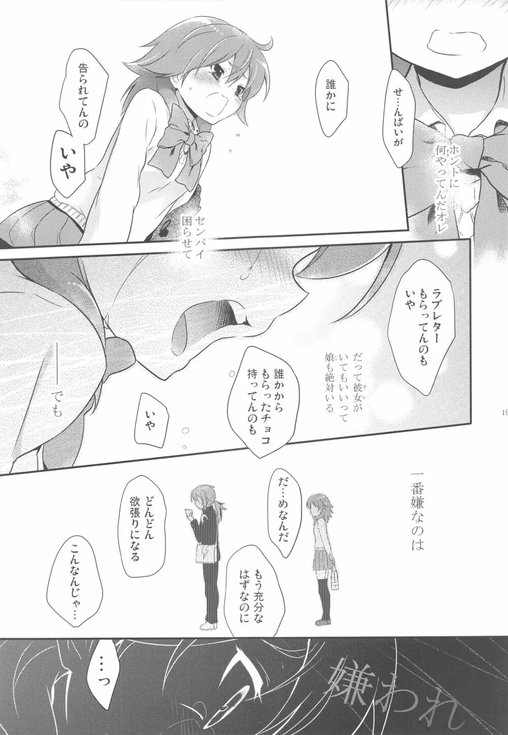 俺の後輩の求愛が可愛すぎる件について。 Page.18