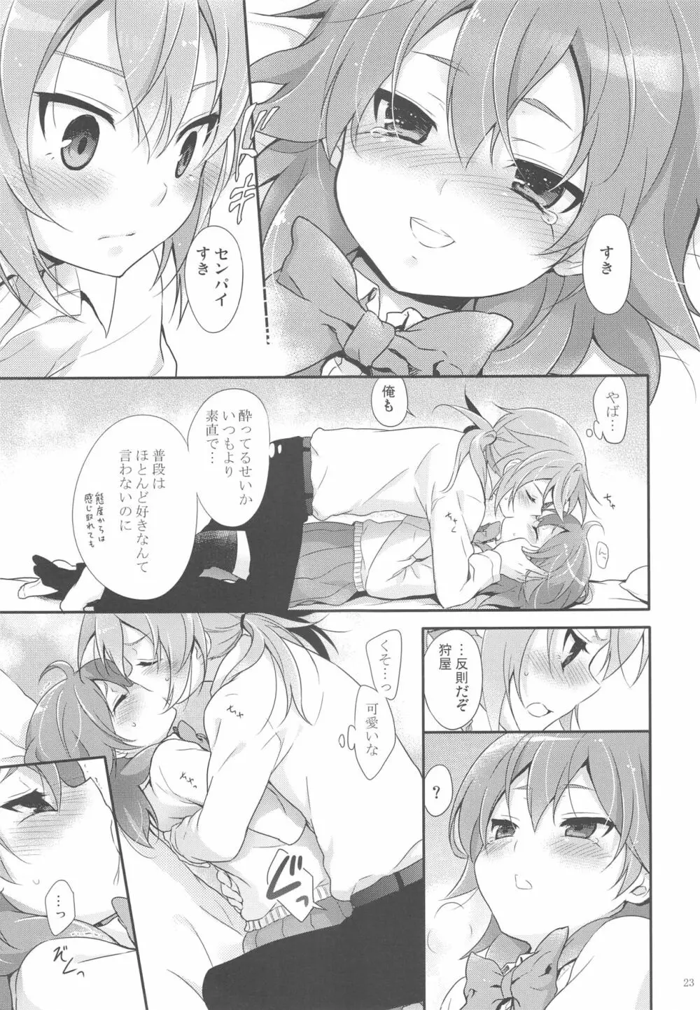 俺の後輩の求愛が可愛すぎる件について。 Page.22