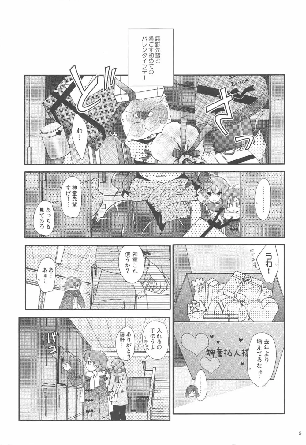 俺の後輩の求愛が可愛すぎる件について。 Page.4