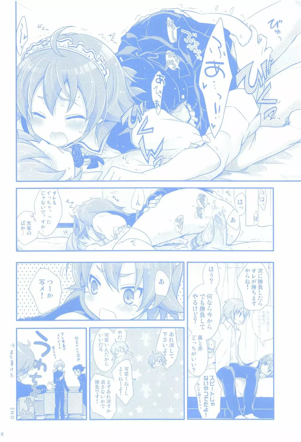 何なりとお申し付け下さい。 Page.17