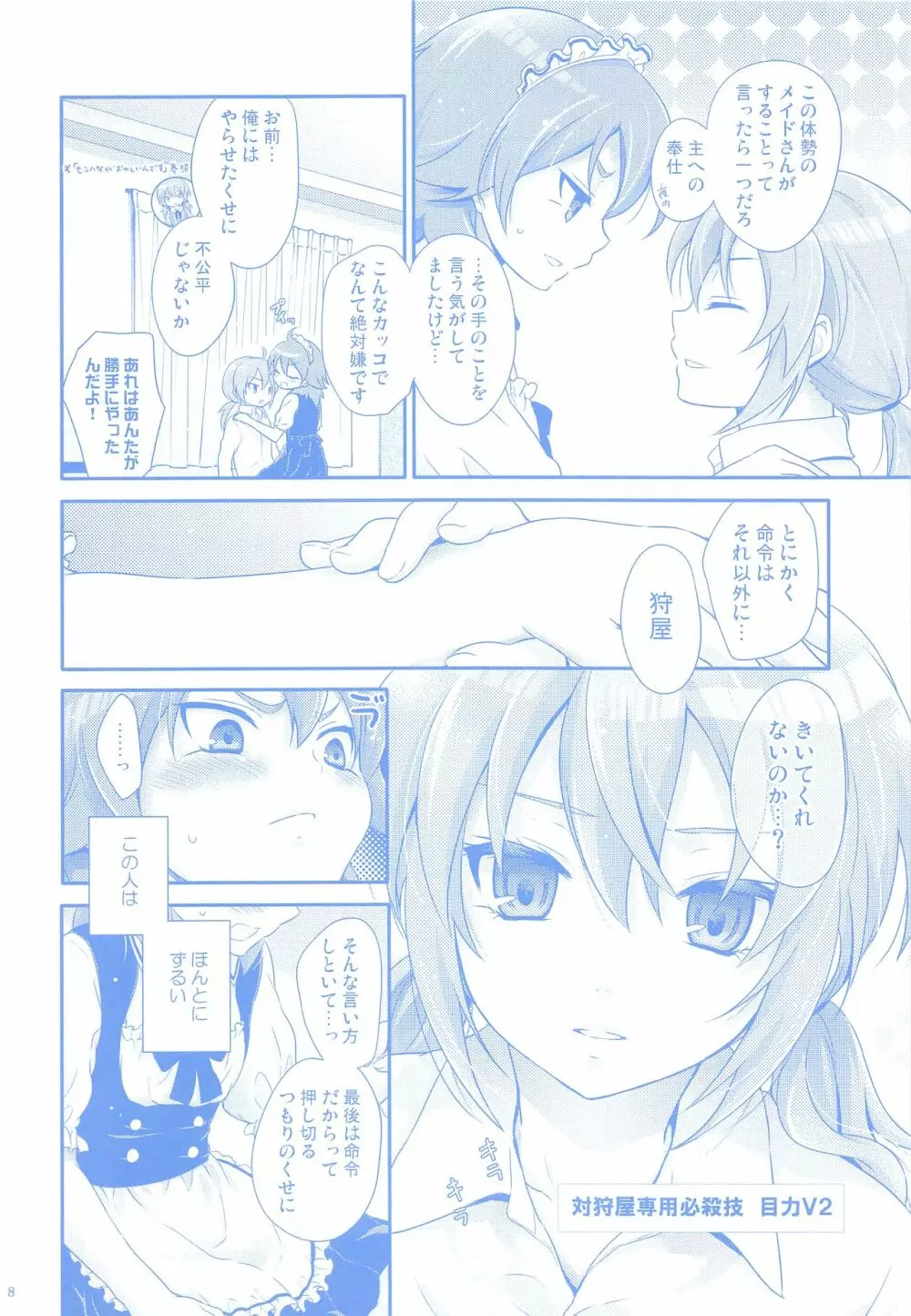 何なりとお申し付け下さい。 Page.7