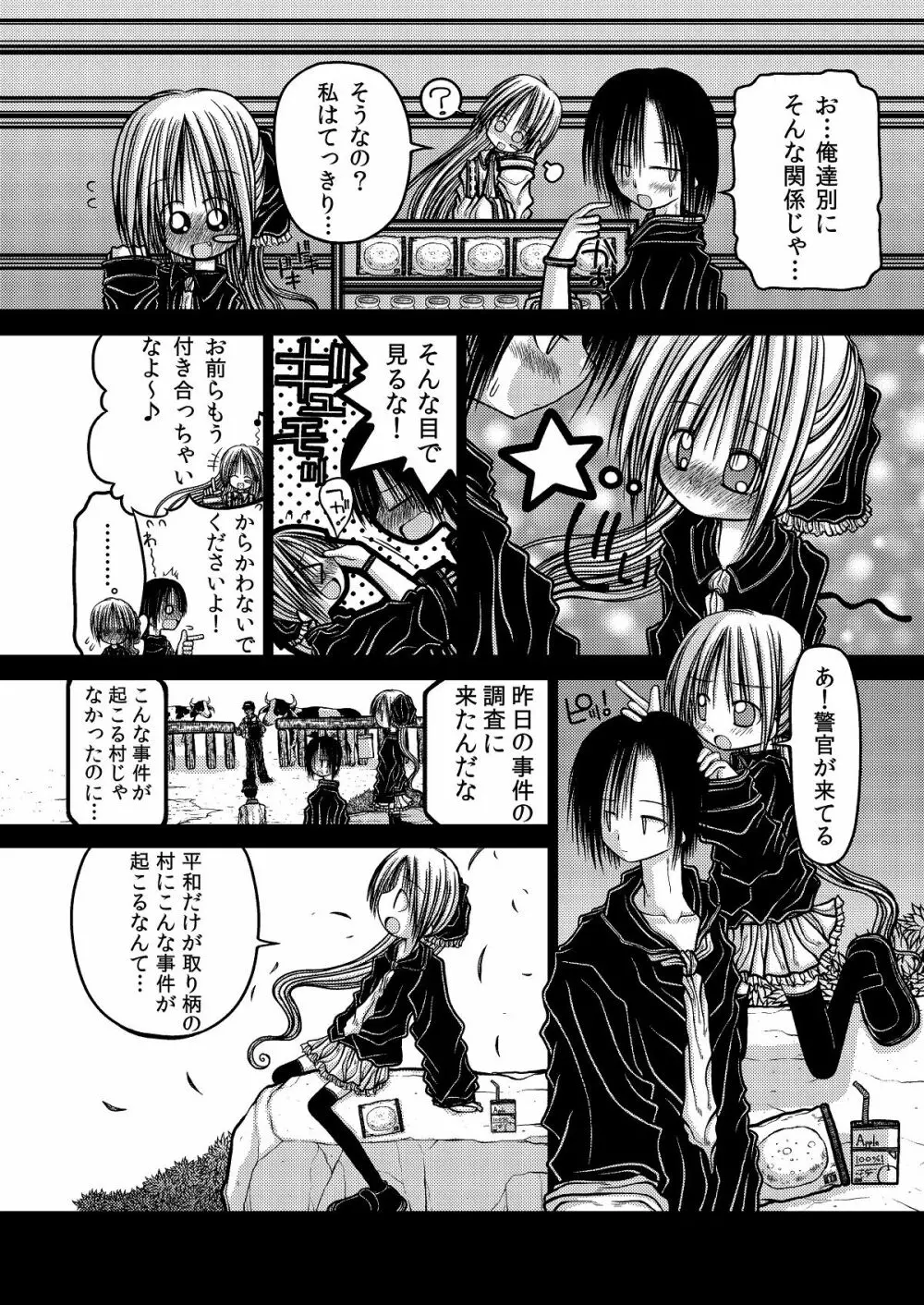 甘黒堂初期作品集+CG集 Page.35