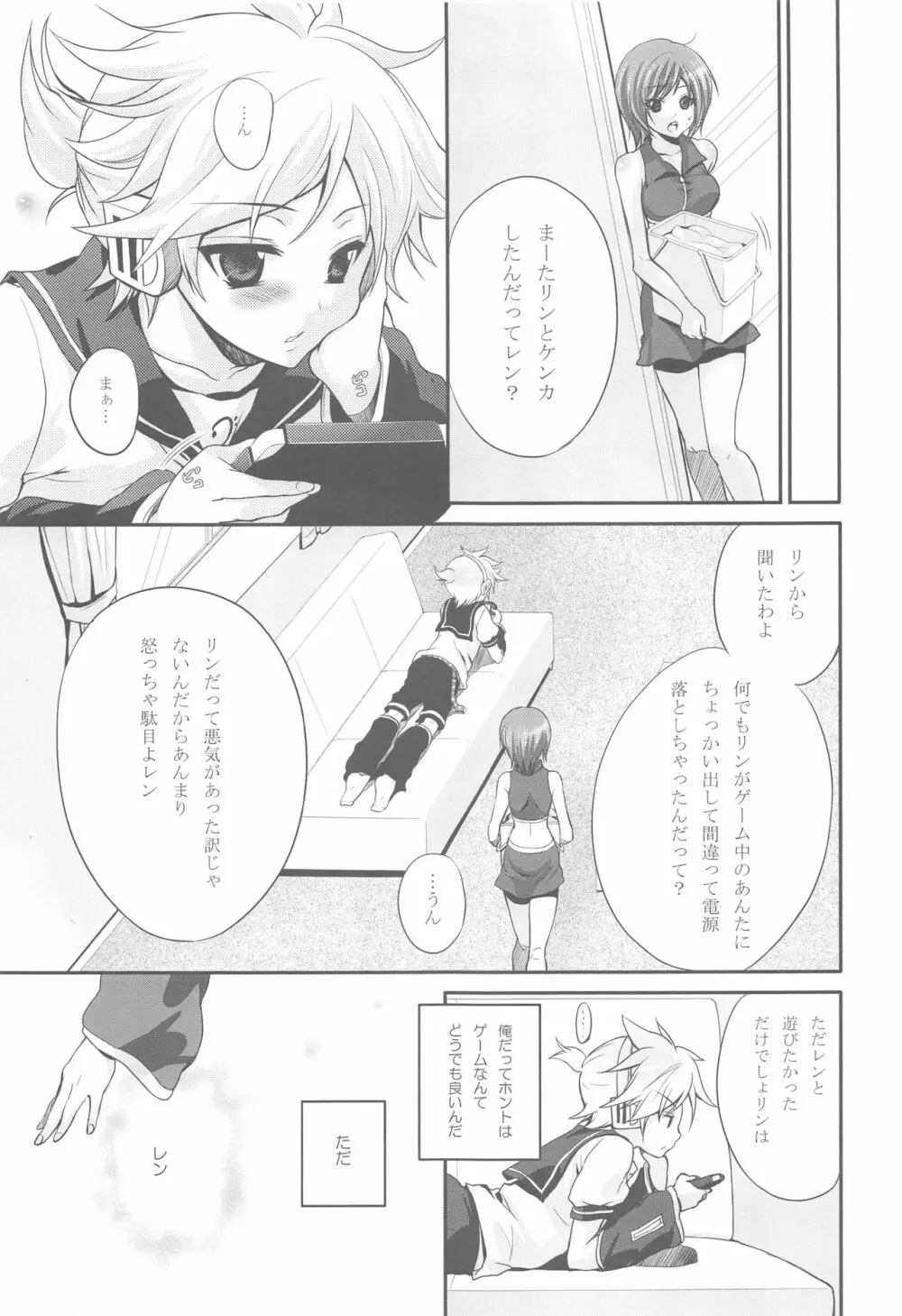 あまなつRomance Page.6