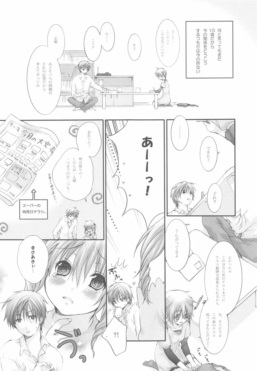 ダーリンはおとなりさん! Page.12