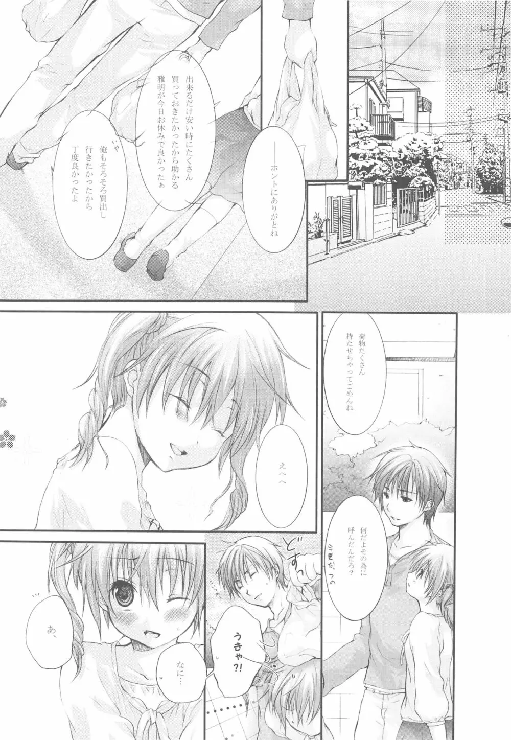 ダーリンはおとなりさん! Page.13